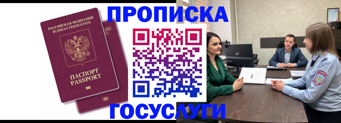 прописка регистрация в Чебаркуле