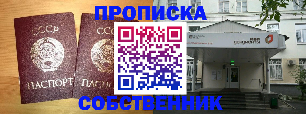 прописка законно в Чебаркуле