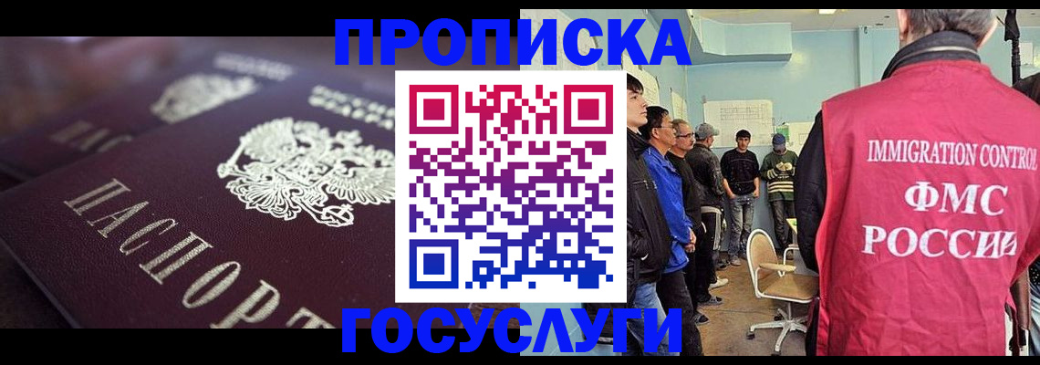 прописка законно в Чебаркуле
