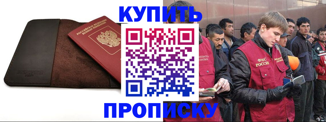 временная прописка в Чебаркуле