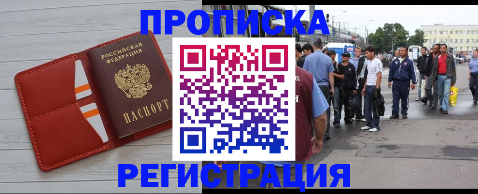 временная прописка в Чебаркуле