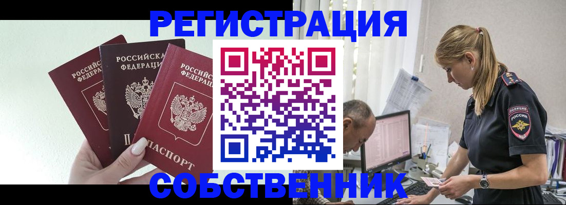 временная регистрация для школы в Чебаркуле