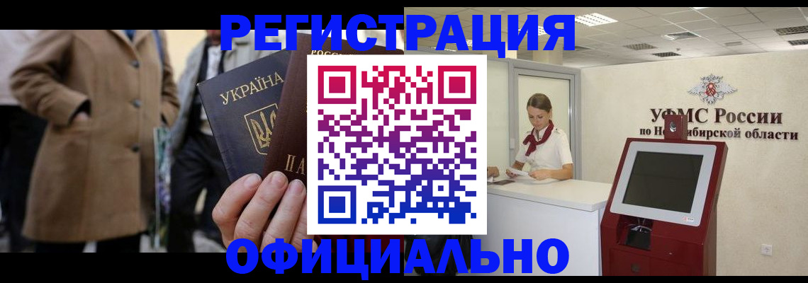 миграционный учет в Чебаркуле