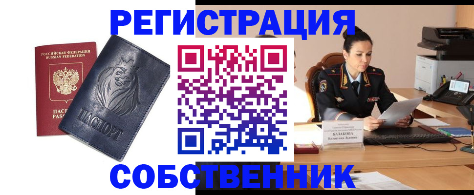 прописка законно в Чебаркуле