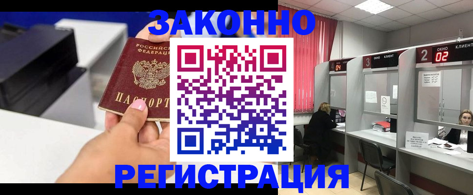 прописка для военкомата в Чебаркуле