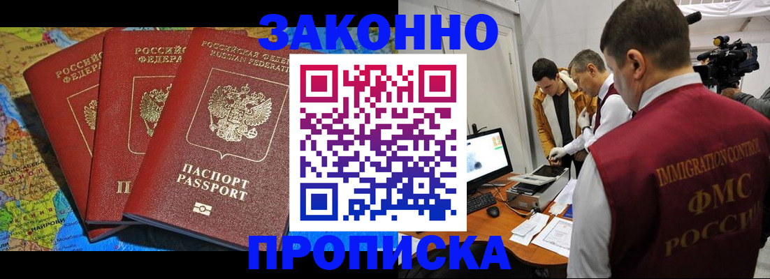 прописка от собственника в Чебаркуле